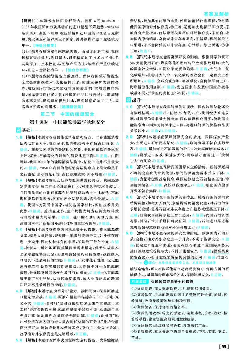 第二章资源安全与国家安全_地理_2026版高中必刷题地理《人教》_2026春高中必刷题地理选修3RJ_答案地理选修3