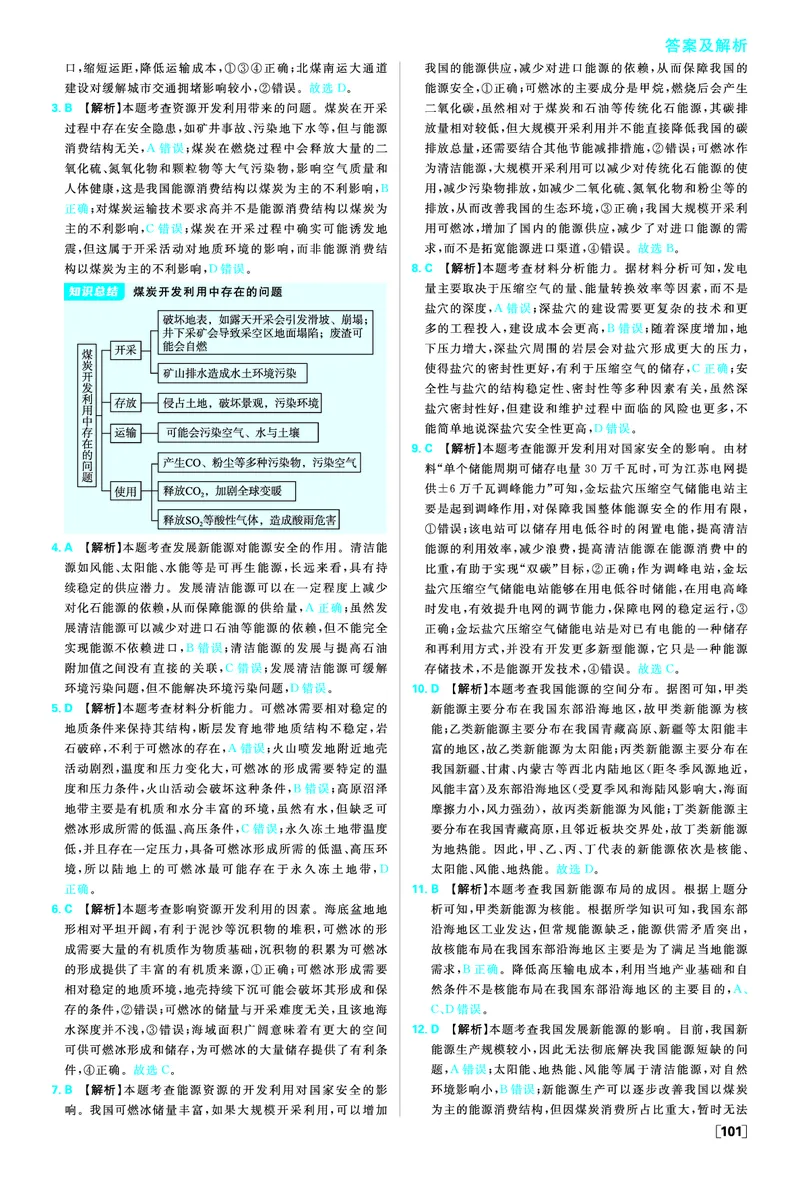第二章资源安全与国家安全_地理_2026版高中必刷题地理《人教》_2026春高中必刷题地理选修3RJ_答案地理选修3