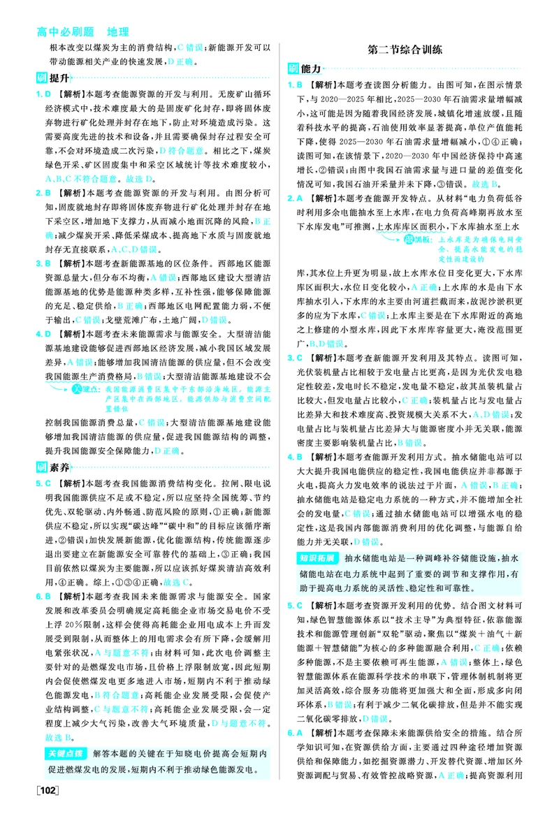 第二章资源安全与国家安全_地理_2026版高中必刷题地理《人教》_2026春高中必刷题地理选修3RJ_答案地理选修3