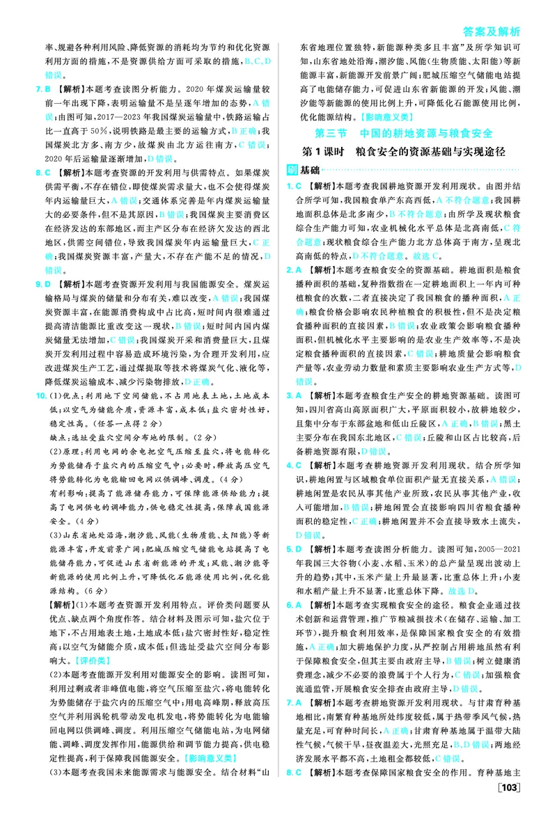 第二章资源安全与国家安全_地理_2026版高中必刷题地理《人教》_2026春高中必刷题地理选修3RJ_答案地理选修3