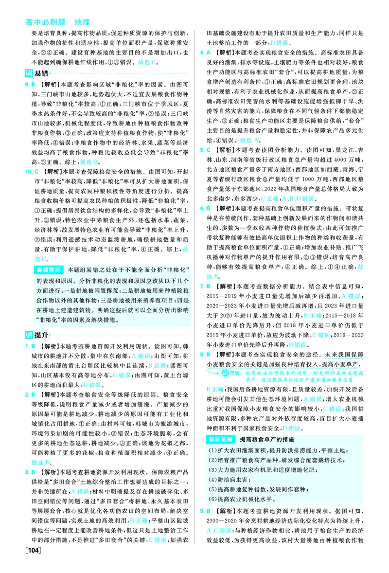 第二章资源安全与国家安全_地理_2026版高中必刷题地理《人教》_2026春高中必刷题地理选修3RJ_答案地理选修3