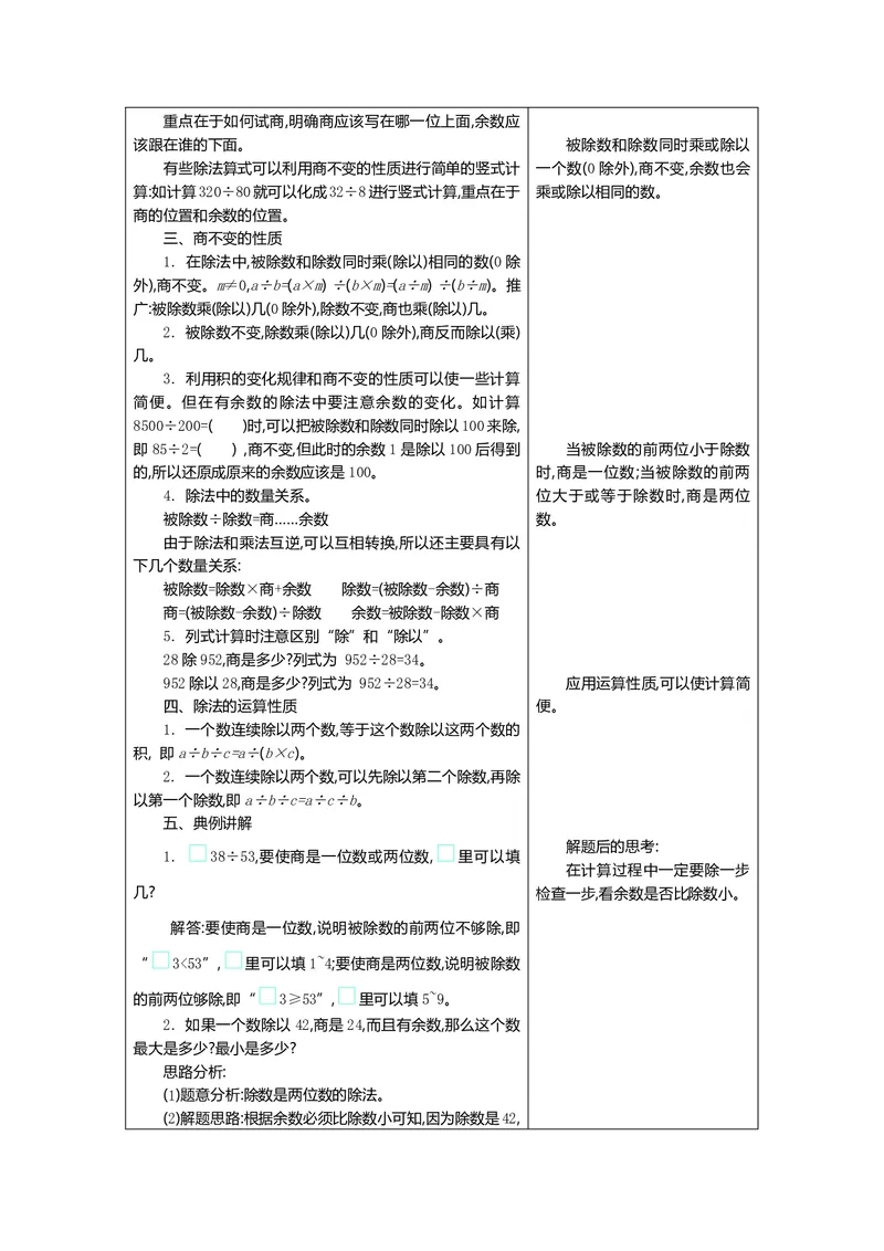 四年级上册数学青岛六三制知识要点_小学1-6年级全部试卷_数学_四年级_3-9-3、小学四年级数学上册_3-9-3-1、复习、知识点、归纳汇总_青岛版