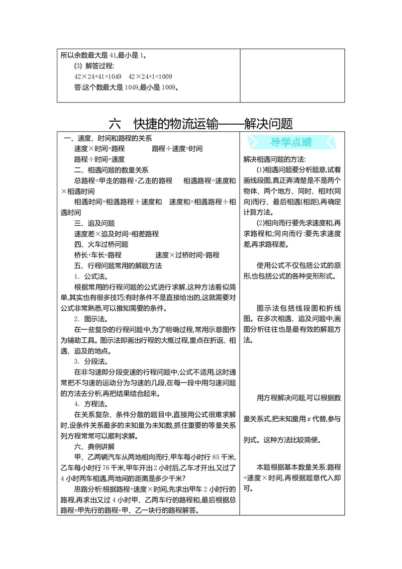 四年级上册数学青岛六三制知识要点_小学1-6年级全部试卷_数学_四年级_3-9-3、小学四年级数学上册_3-9-3-1、复习、知识点、归纳汇总_青岛版