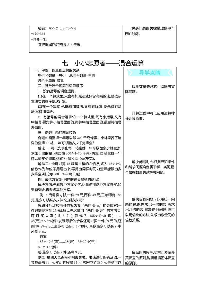 四年级上册数学青岛六三制知识要点_小学1-6年级全部试卷_数学_四年级_3-9-3、小学四年级数学上册_3-9-3-1、复习、知识点、归纳汇总_青岛版