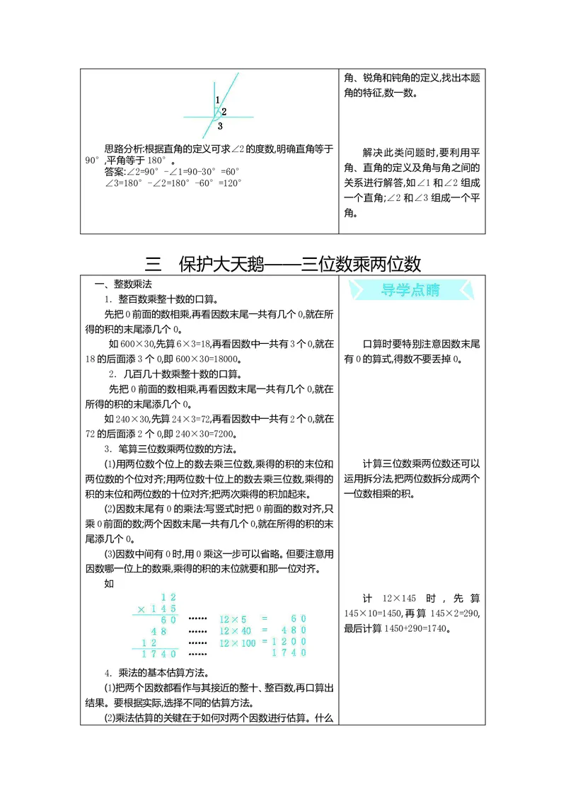 四年级上册数学青岛六三制知识要点_小学1-6年级全部试卷_数学_四年级_3-9-3、小学四年级数学上册_3-9-3-1、复习、知识点、归纳汇总_青岛版