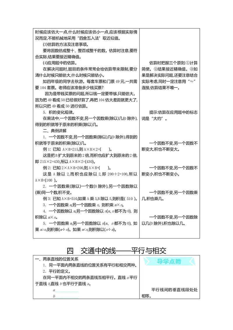 四年级上册数学青岛六三制知识要点_小学1-6年级全部试卷_数学_四年级_3-9-3、小学四年级数学上册_3-9-3-1、复习、知识点、归纳汇总_青岛版