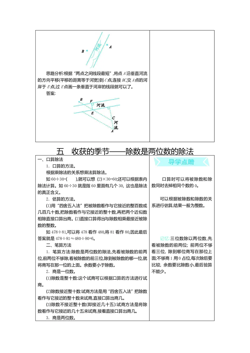 四年级上册数学青岛六三制知识要点_小学1-6年级全部试卷_数学_四年级_3-9-3、小学四年级数学上册_3-9-3-1、复习、知识点、归纳汇总_青岛版
