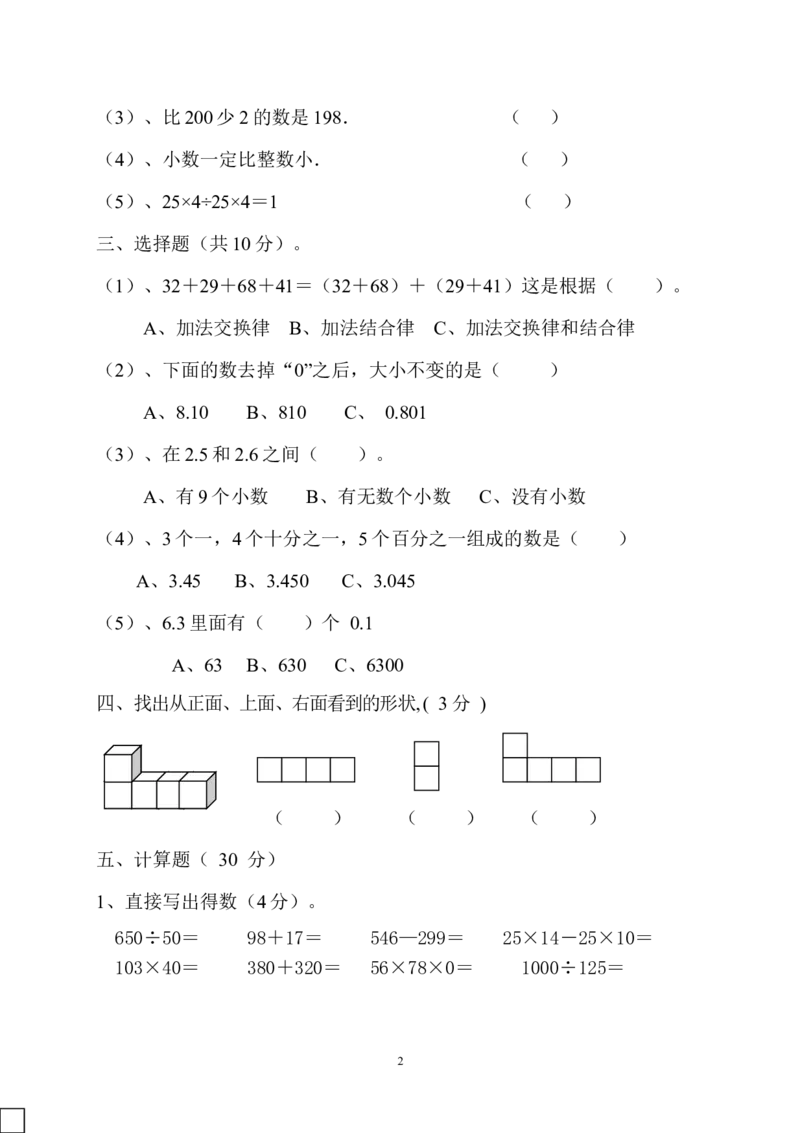 最新人教版四年级数学下册期中检测试卷(3)_小学1-6年级全部试卷_数学_四年级_3-9-4、小学四年级数学下册_3-9-4-2、练习题、作业、试题、试卷_人教版_2023-6-17更新_单元、期中、期末试卷