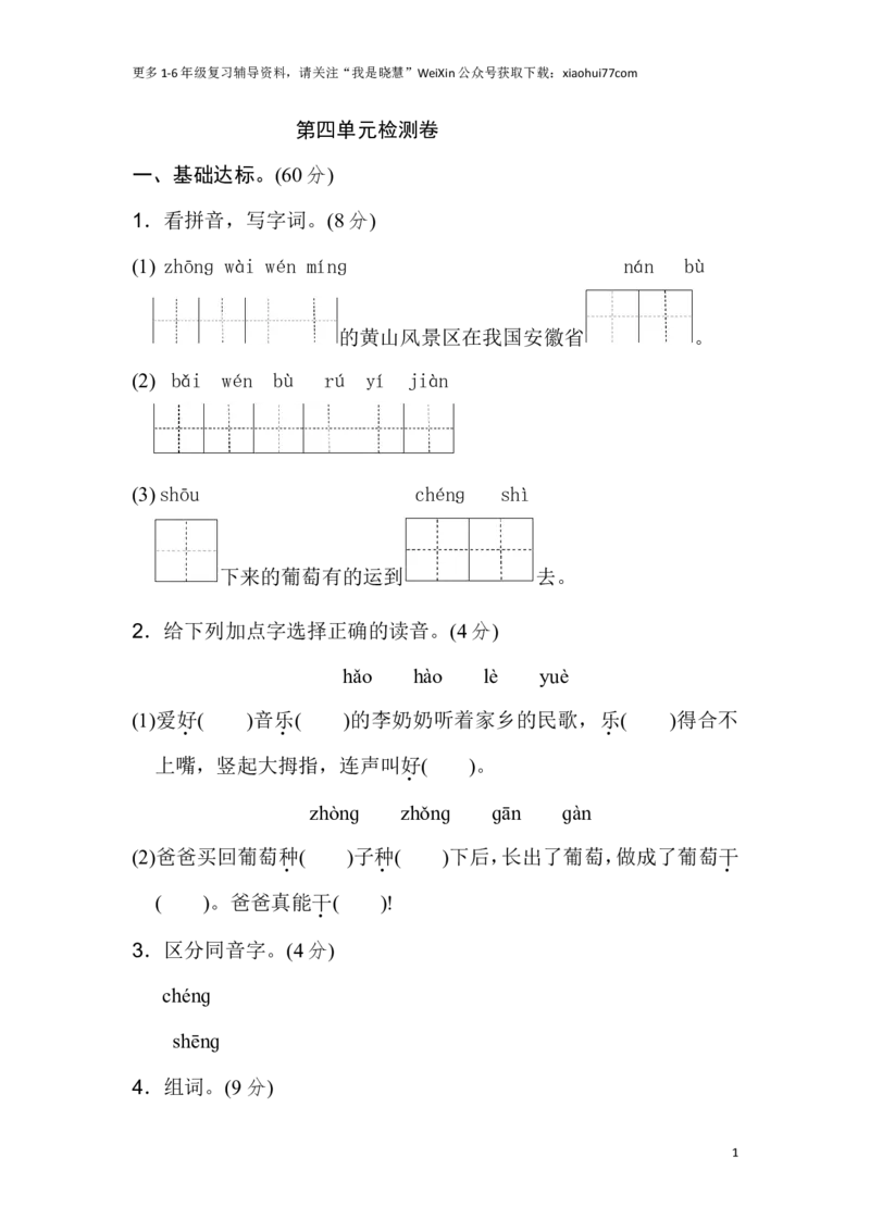 小学二年级上册上学期-语文第四单元检测卷.3+答案_小学1-6年级全部试卷_语文_二年级_3-7-1、小学二年级语文上册_3-7-1-2、练习题、作业、试题、试卷_通用