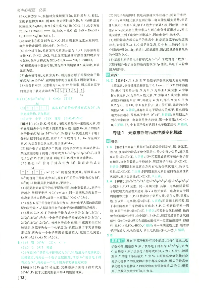 答案_化学_2026版高中必刷题化学《鲁科》_高中必刷题化学选修2LK
