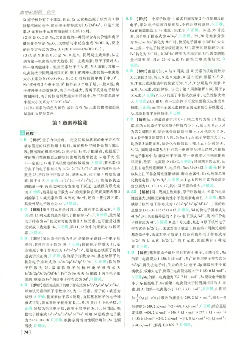 答案_化学_2026版高中必刷题化学《鲁科》_高中必刷题化学选修2LK