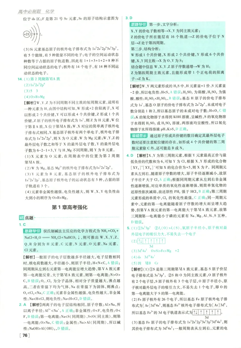 答案_化学_2026版高中必刷题化学《鲁科》_高中必刷题化学选修2LK