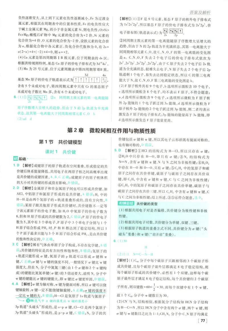 答案_化学_2026版高中必刷题化学《鲁科》_高中必刷题化学选修2LK