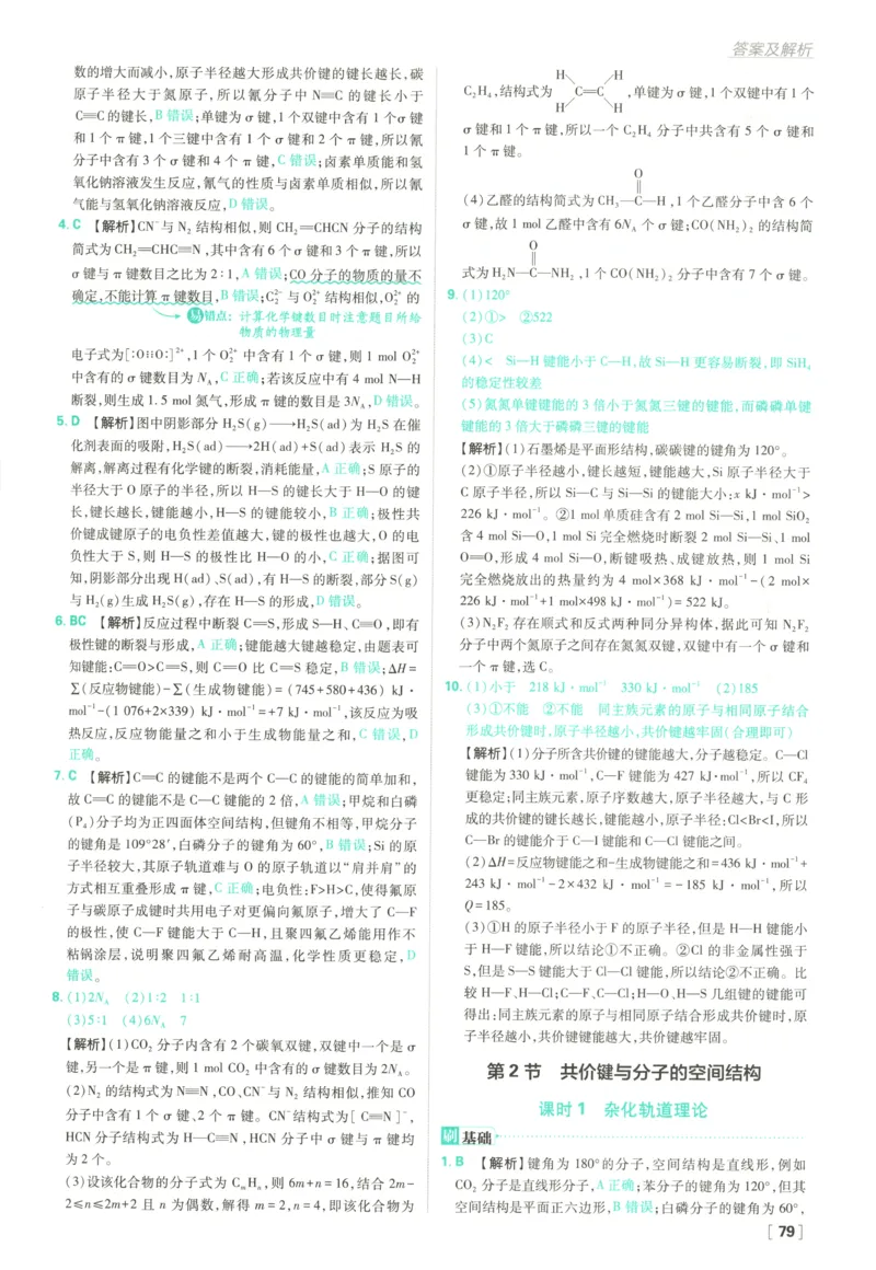 答案_化学_2026版高中必刷题化学《鲁科》_高中必刷题化学选修2LK