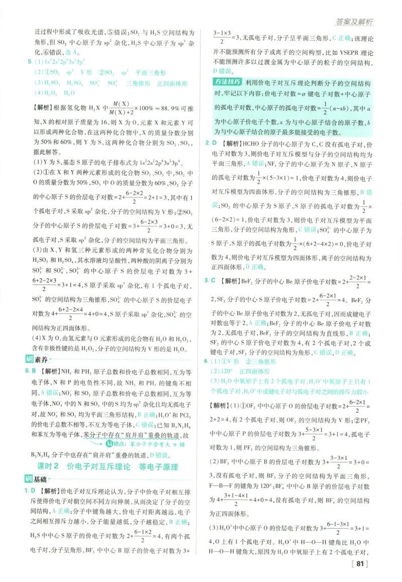 答案_化学_2026版高中必刷题化学《鲁科》_高中必刷题化学选修2LK