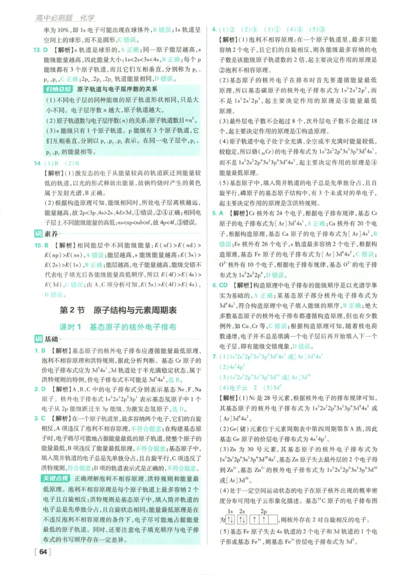 答案_化学_2026版高中必刷题化学《鲁科》_高中必刷题化学选修2LK