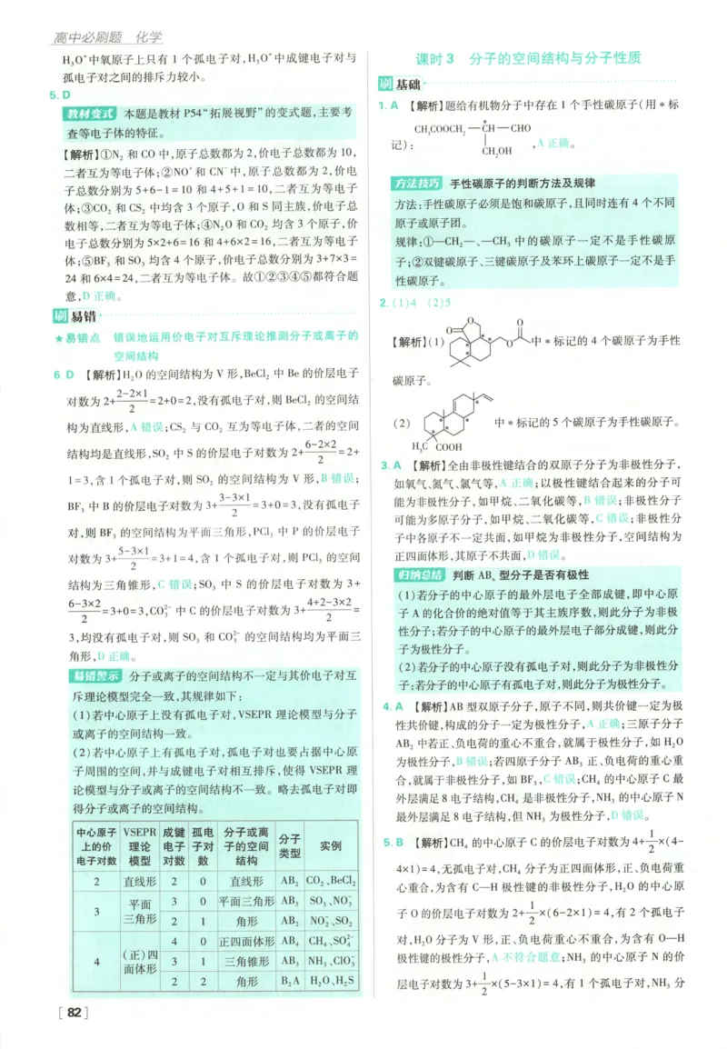 答案_化学_2026版高中必刷题化学《鲁科》_高中必刷题化学选修2LK
