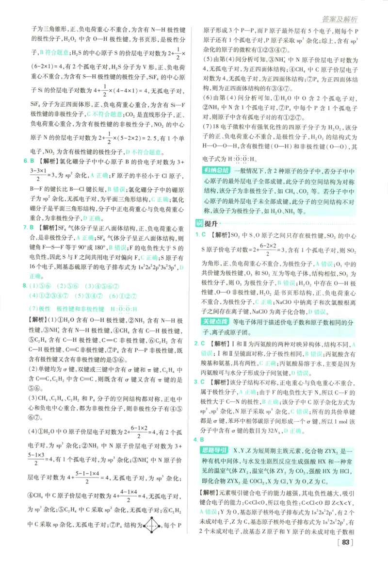 答案_化学_2026版高中必刷题化学《鲁科》_高中必刷题化学选修2LK