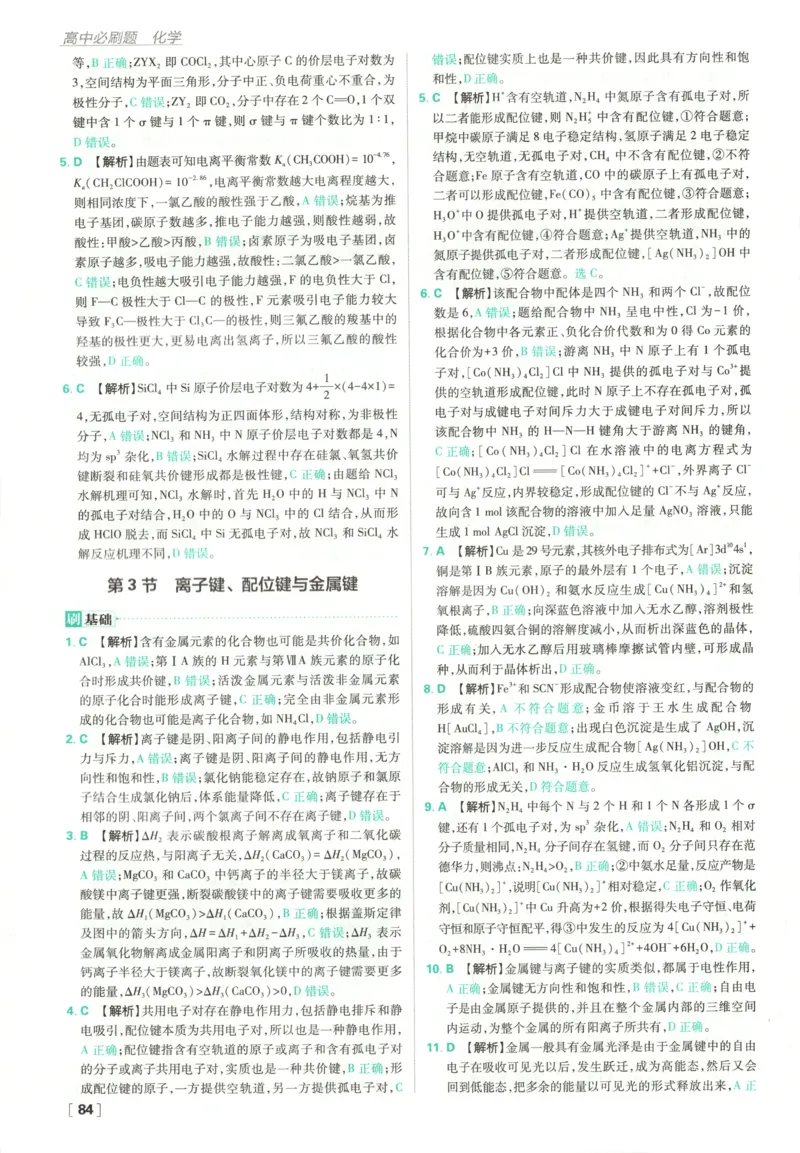 答案_化学_2026版高中必刷题化学《鲁科》_高中必刷题化学选修2LK