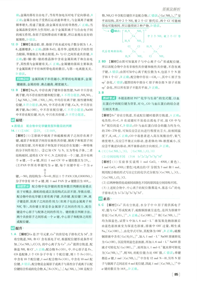 答案_化学_2026版高中必刷题化学《鲁科》_高中必刷题化学选修2LK