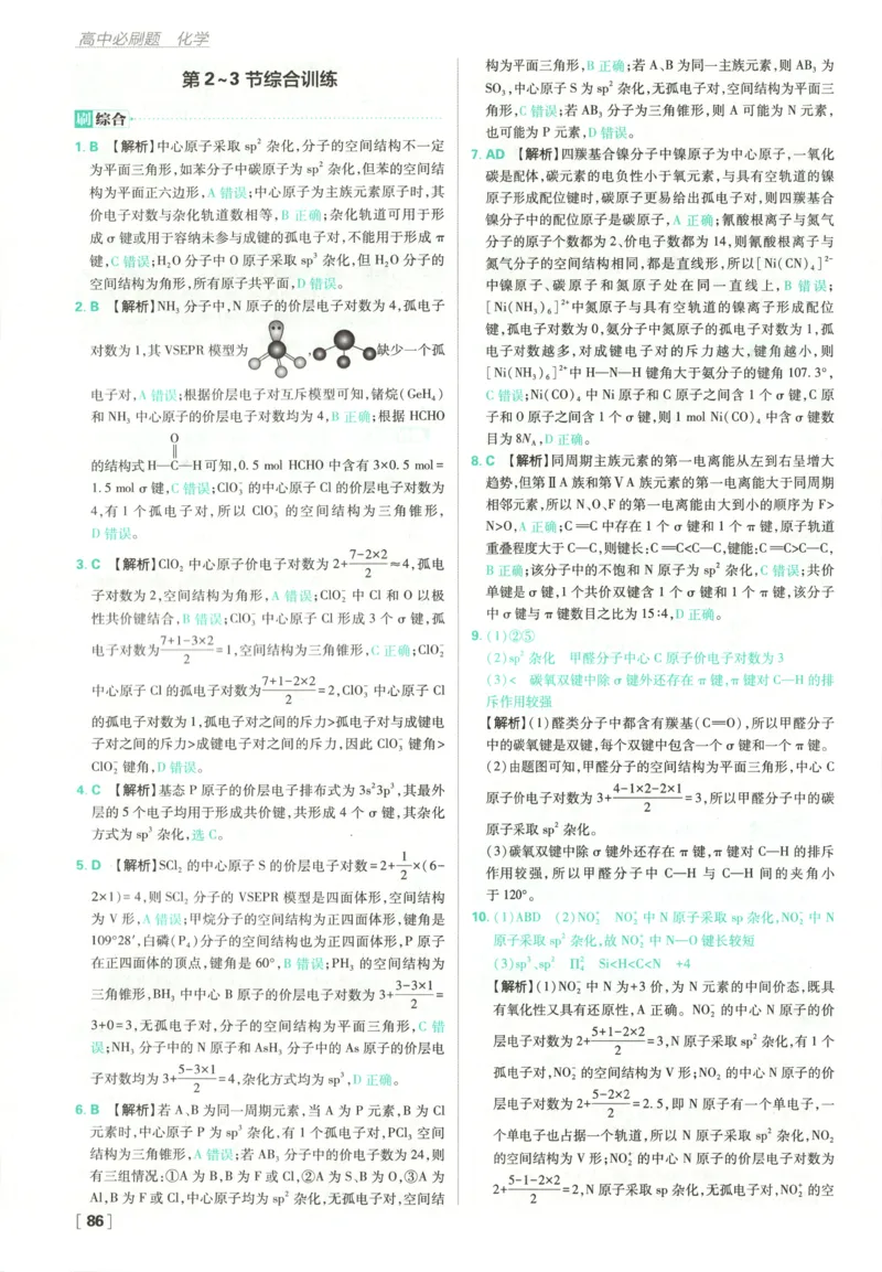 答案_化学_2026版高中必刷题化学《鲁科》_高中必刷题化学选修2LK
