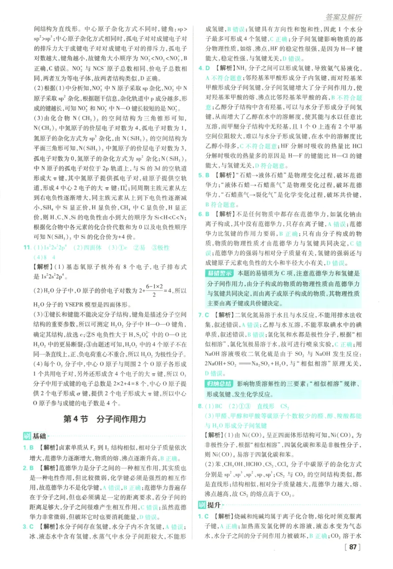 答案_化学_2026版高中必刷题化学《鲁科》_高中必刷题化学选修2LK