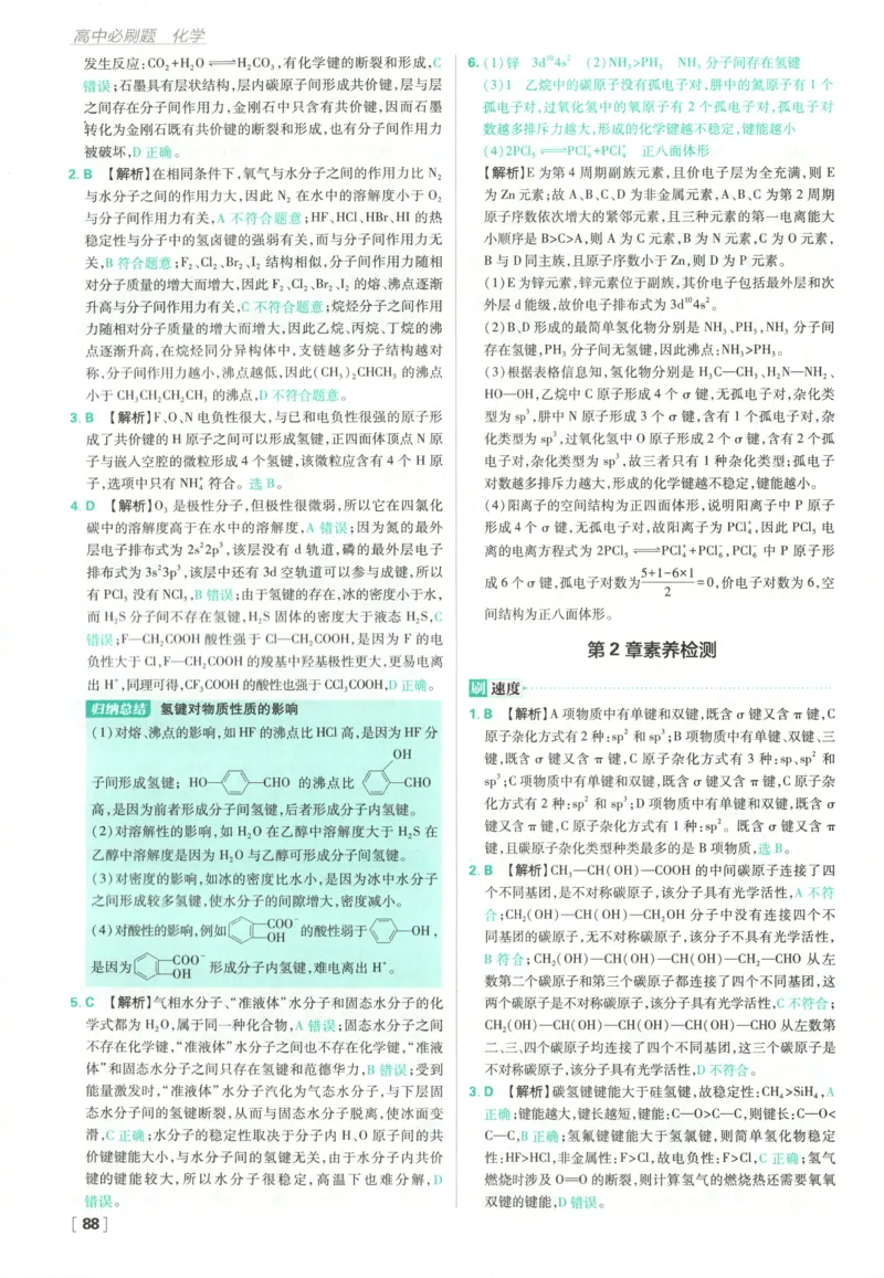 答案_化学_2026版高中必刷题化学《鲁科》_高中必刷题化学选修2LK