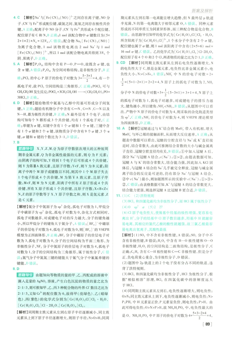 答案_化学_2026版高中必刷题化学《鲁科》_高中必刷题化学选修2LK