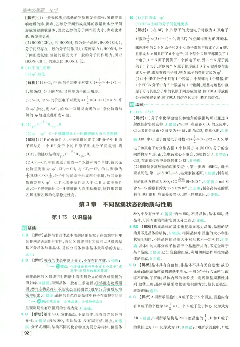 答案_化学_2026版高中必刷题化学《鲁科》_高中必刷题化学选修2LK