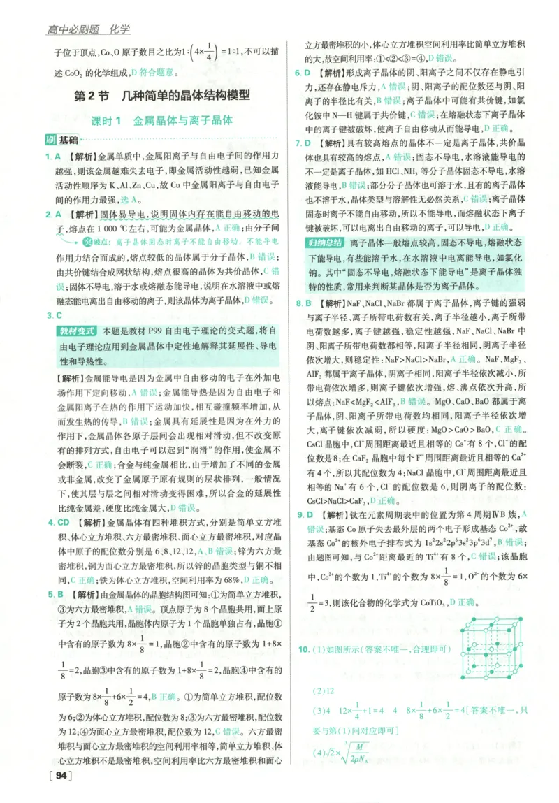 答案_化学_2026版高中必刷题化学《鲁科》_高中必刷题化学选修2LK