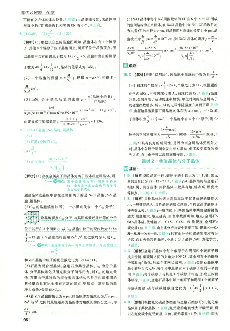 答案_化学_2026版高中必刷题化学《鲁科》_高中必刷题化学选修2LK