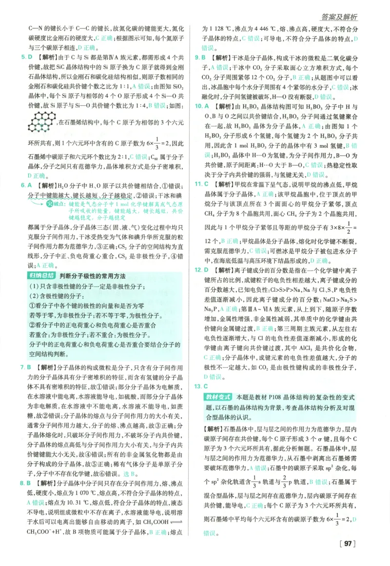 答案_化学_2026版高中必刷题化学《鲁科》_高中必刷题化学选修2LK