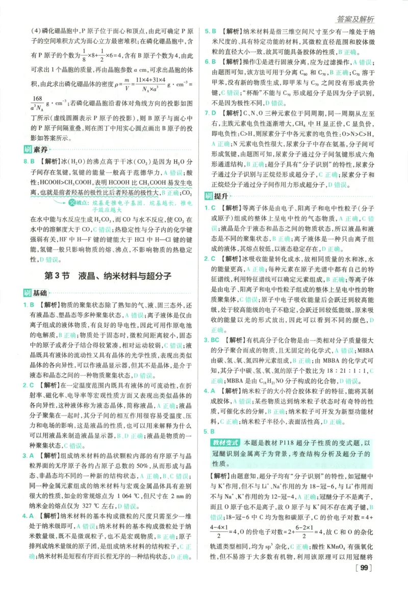 答案_化学_2026版高中必刷题化学《鲁科》_高中必刷题化学选修2LK