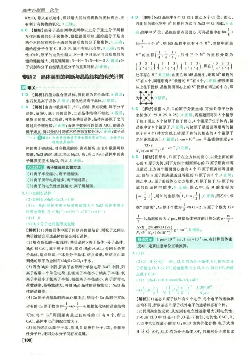 答案_化学_2026版高中必刷题化学《鲁科》_高中必刷题化学选修2LK