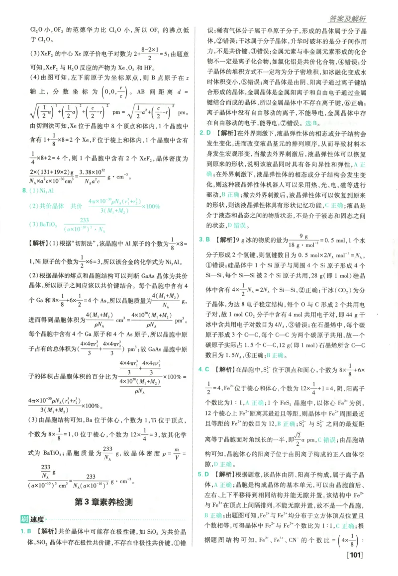 答案_化学_2026版高中必刷题化学《鲁科》_高中必刷题化学选修2LK