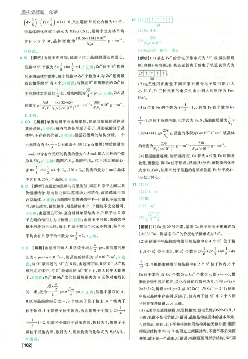 答案_化学_2026版高中必刷题化学《鲁科》_高中必刷题化学选修2LK