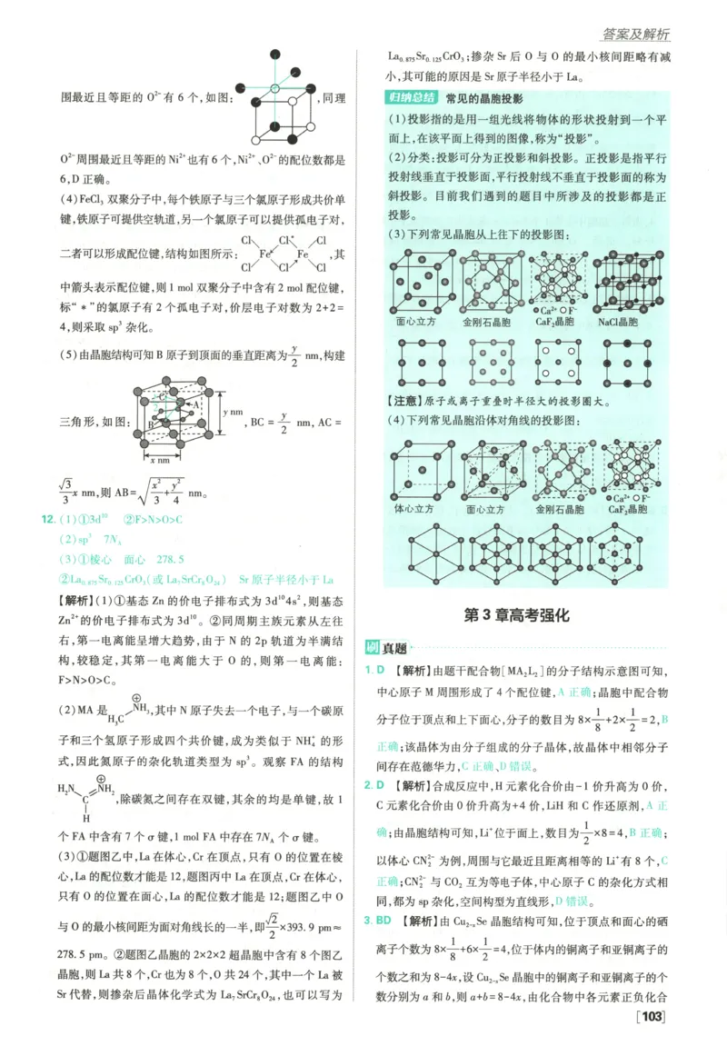 答案_化学_2026版高中必刷题化学《鲁科》_高中必刷题化学选修2LK