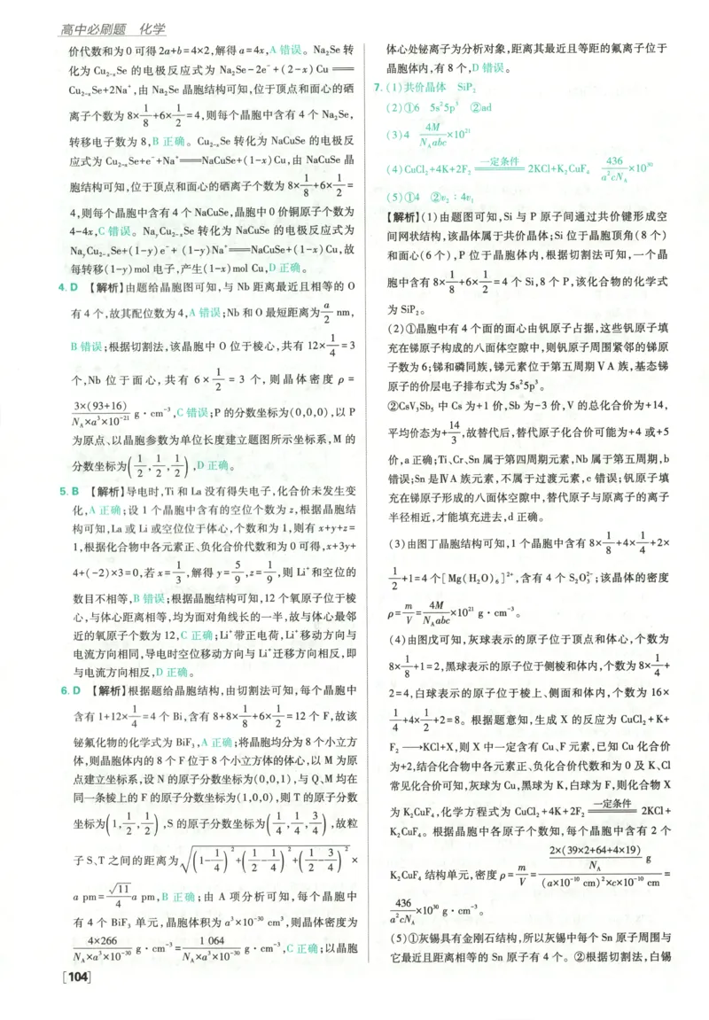 答案_化学_2026版高中必刷题化学《鲁科》_高中必刷题化学选修2LK
