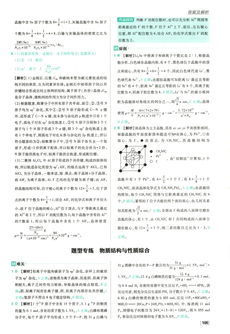 答案_化学_2026版高中必刷题化学《鲁科》_高中必刷题化学选修2LK