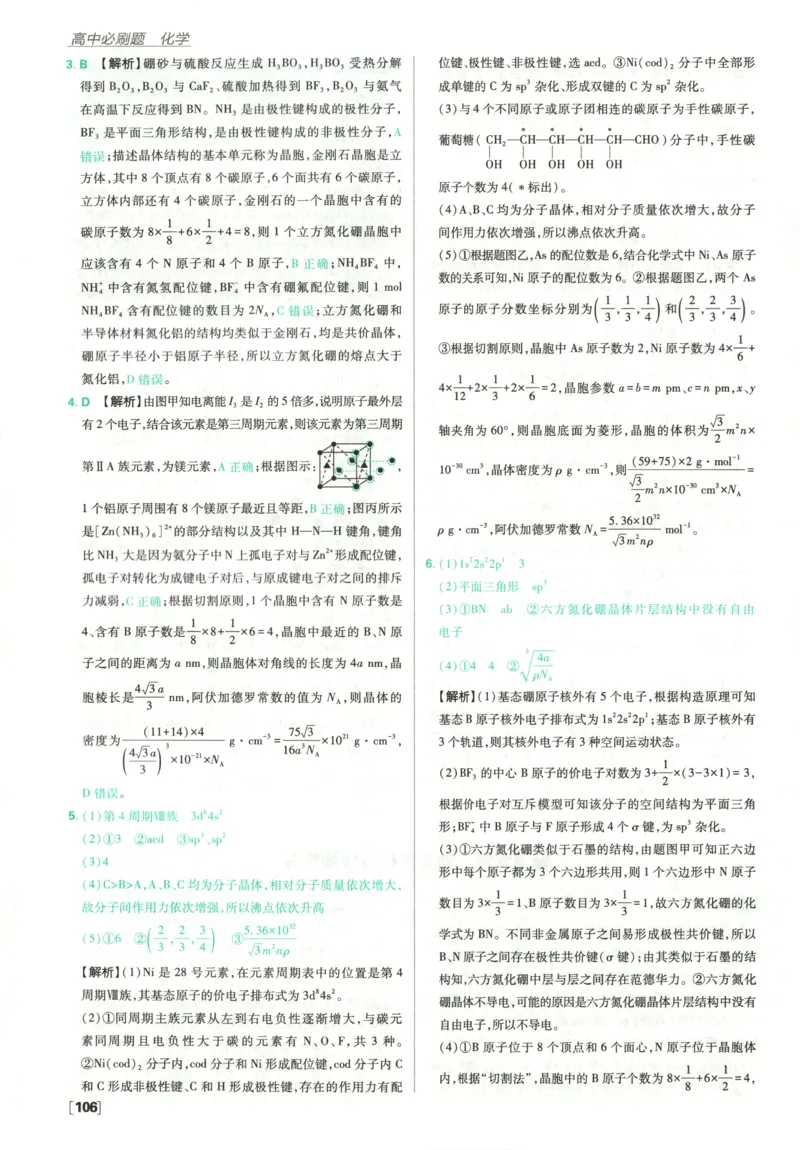 答案_化学_2026版高中必刷题化学《鲁科》_高中必刷题化学选修2LK