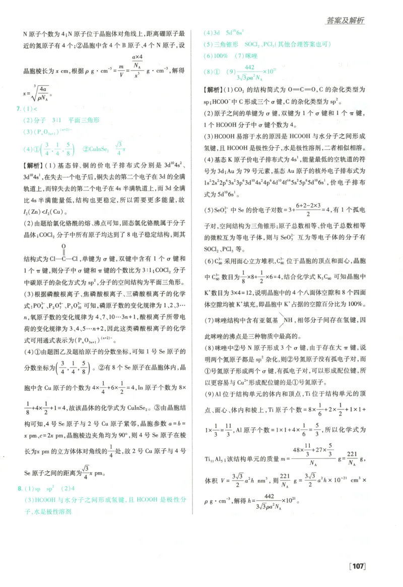 答案_化学_2026版高中必刷题化学《鲁科》_高中必刷题化学选修2LK