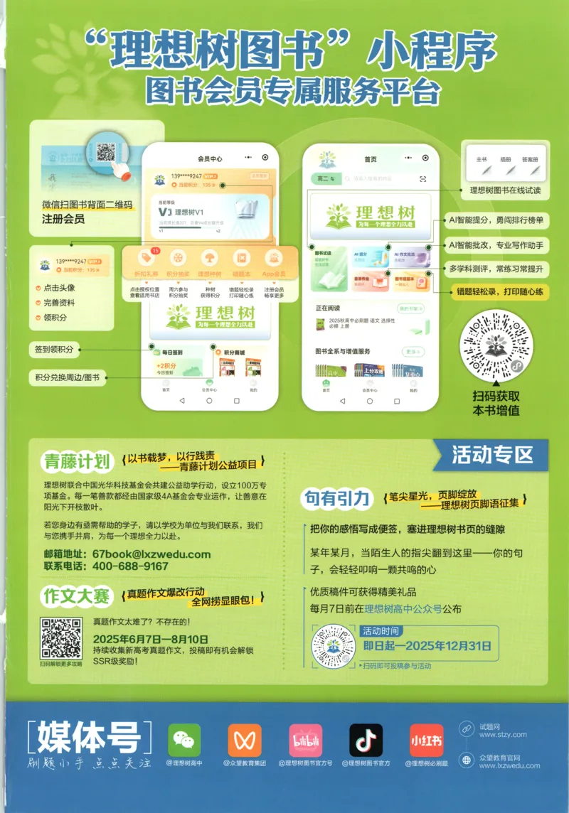 答案_化学_2026版高中必刷题化学《鲁科》_高中必刷题化学选修2LK