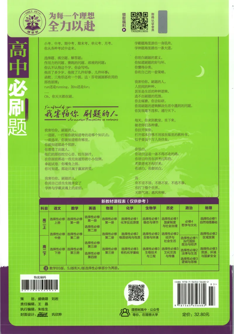 答案_化学_2026版高中必刷题化学《鲁科》_高中必刷题化学选修2LK