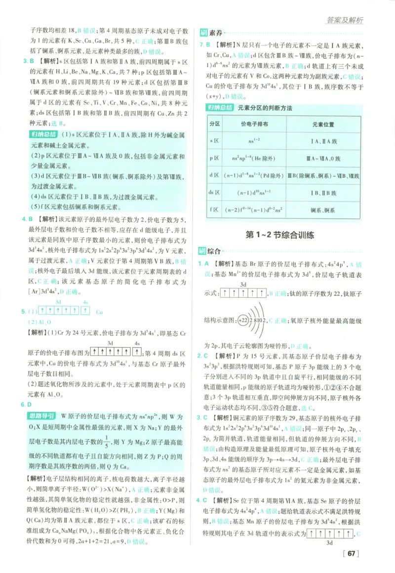 答案_化学_2026版高中必刷题化学《鲁科》_高中必刷题化学选修2LK