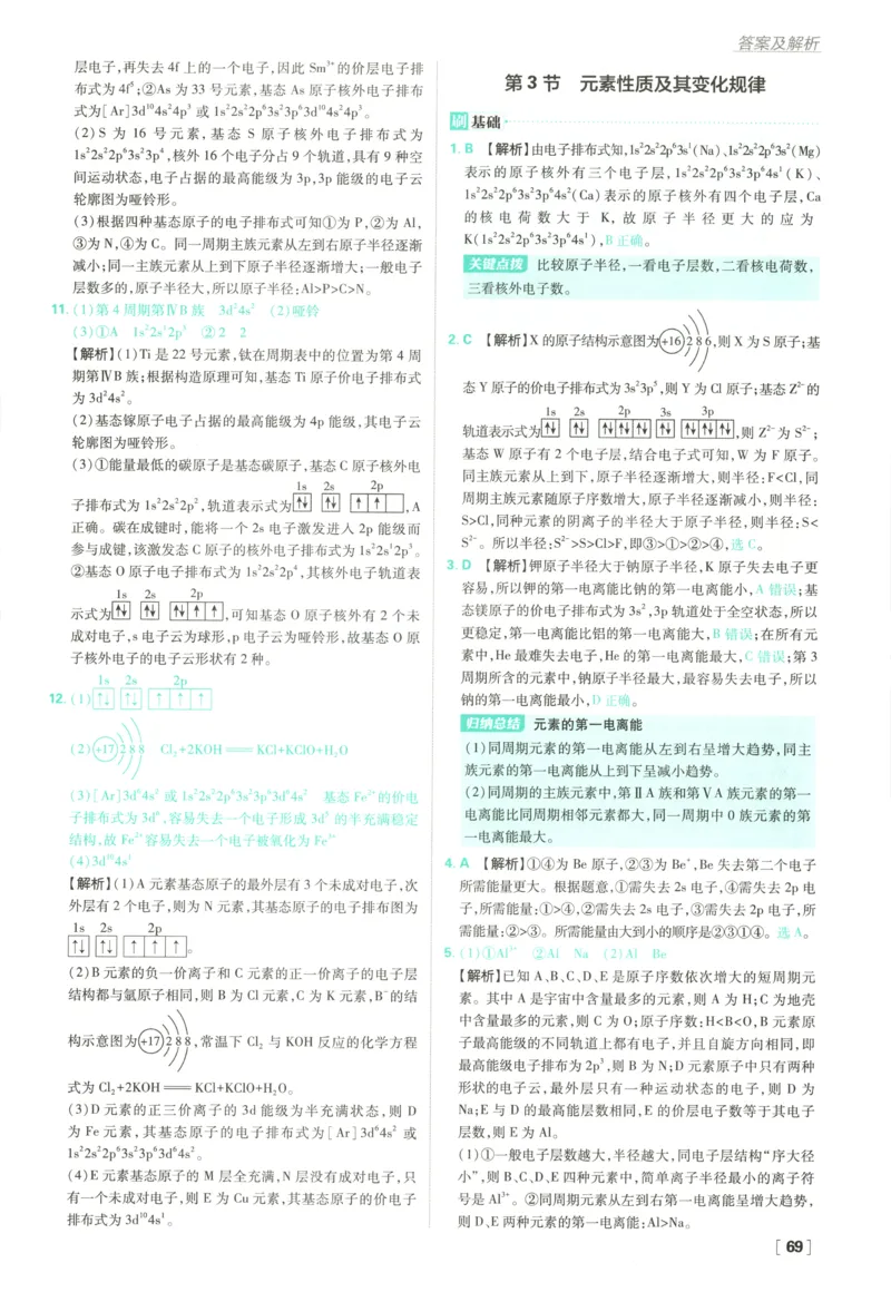 答案_化学_2026版高中必刷题化学《鲁科》_高中必刷题化学选修2LK