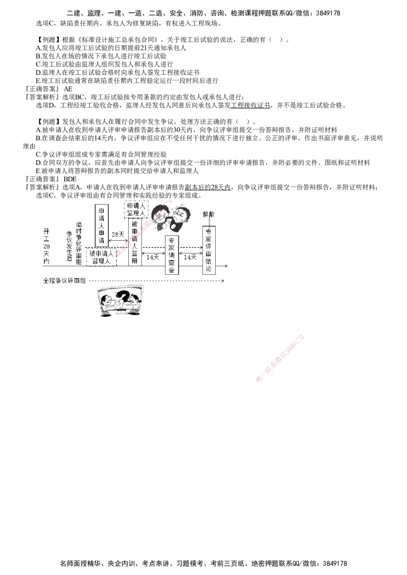 第02讲　建设工程总承包合同管理（二）_监理工程师_2025监理工程师_2025年监理工程师SVIP_2025年监理合同管理SVIP_03-习题精析✿实战特训✿模考通关