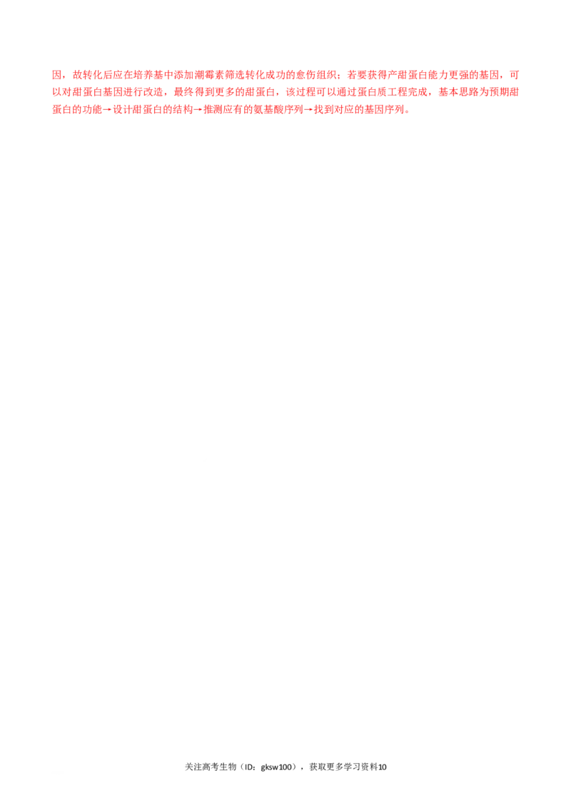 高三生物开学摸底考01（全国卷）（解析版）_2024年4月_其他_2023-2024学年高三下学期开学摸底考试卷_2023-2024学年高三生物下学期开学摸底考试卷