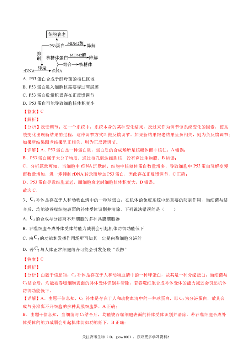 高三生物开学摸底考01（全国卷）（解析版）_2024年4月_其他_2023-2024学年高三下学期开学摸底考试卷_2023-2024学年高三生物下学期开学摸底考试卷