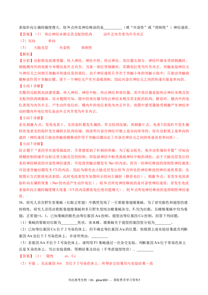 高三生物开学摸底考01（全国卷）（解析版）_2024年4月_其他_2023-2024学年高三下学期开学摸底考试卷_2023-2024学年高三生物下学期开学摸底考试卷