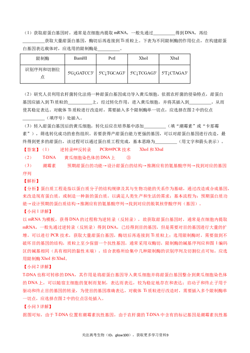 高三生物开学摸底考01（全国卷）（解析版）_2024年4月_其他_2023-2024学年高三下学期开学摸底考试卷_2023-2024学年高三生物下学期开学摸底考试卷